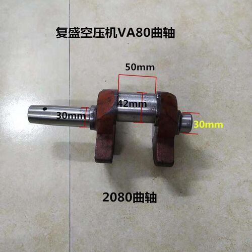 复盛款空压机2080 3080空压机曲轴VA80 TA80气泵活塞机配件商品索引图